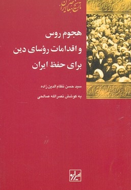هجوم روس